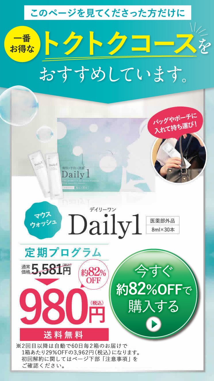 新年の贈り物 フロムココロ Daily1 デイリーワンマウスウォッシュ