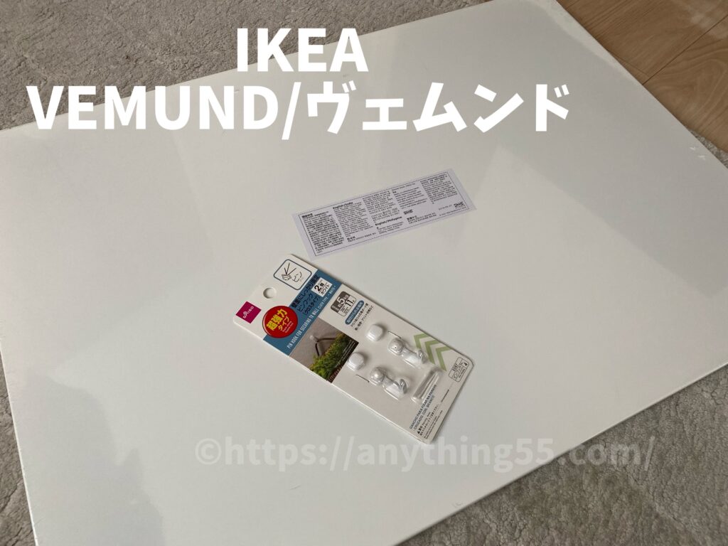 IKEAマグネットボード取り付け方【画像】